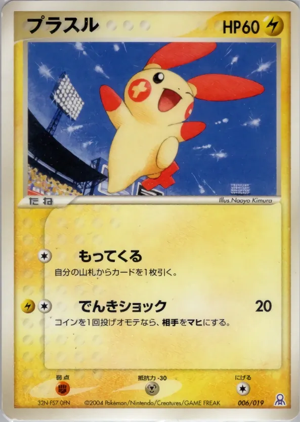 Plusle 006 — Emerald Gift Box (Rayquaza) (Japanese Pokémon TCG card)