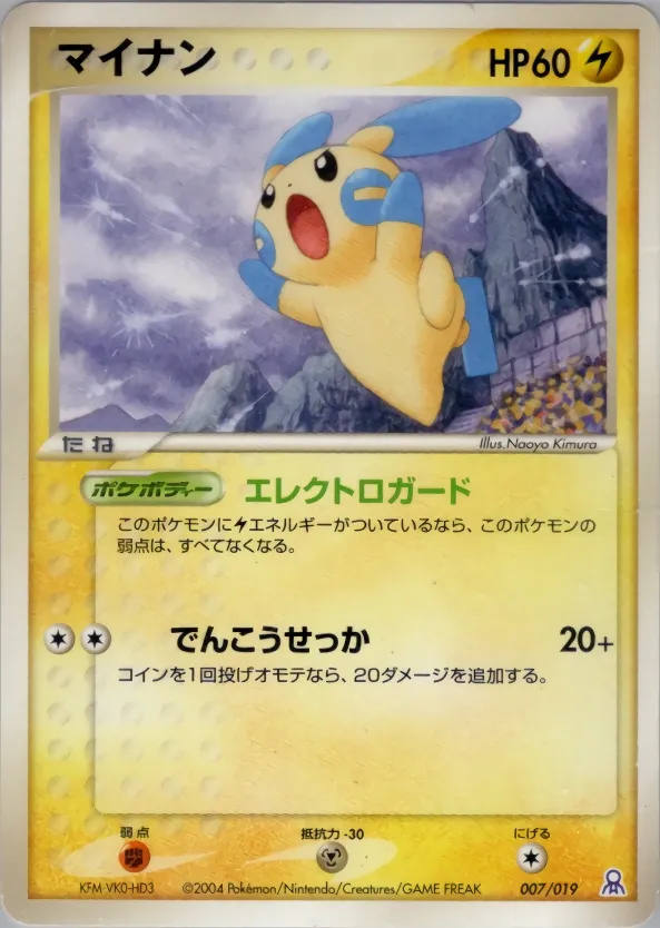 Minun 007 — Emerald Gift Box (Rayquaza) (Japanese Pokémon TCG card)