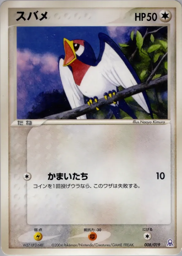 Taillow 008 — Emerald Gift Box (Rayquaza) (Japanese Pokémon TCG card)
