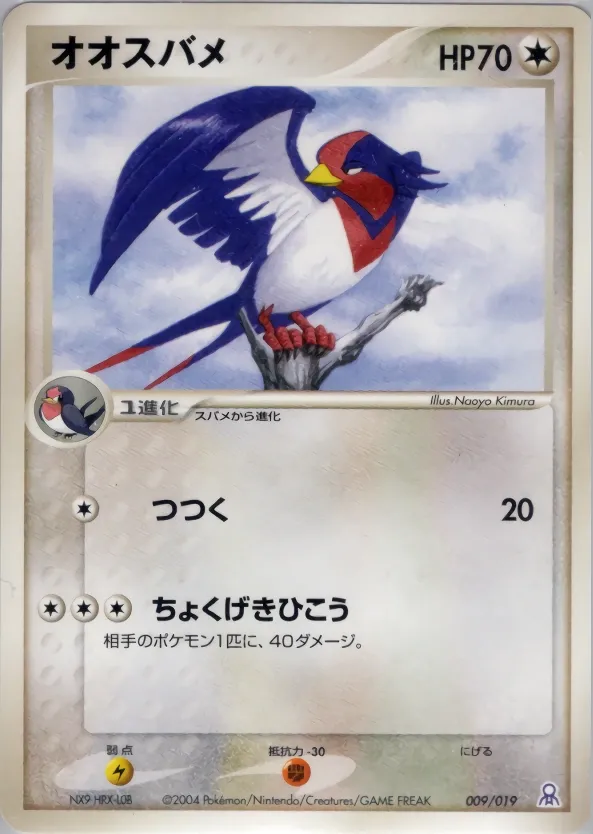 Swellow 009 — Emerald Gift Box (Rayquaza) (Japanese Pokémon TCG card)