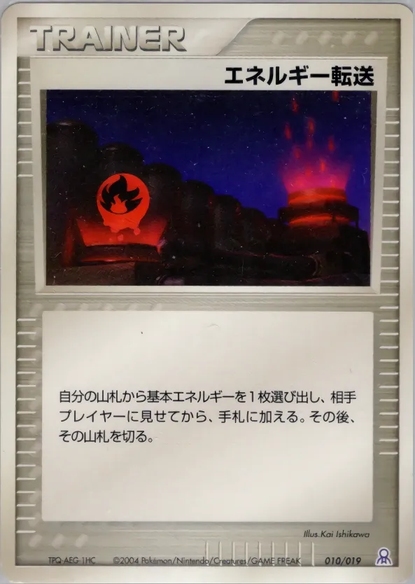 Energy Search 010 — Emerald Gift Box (Rayquaza) (Japanese Pokémon TCG card)
