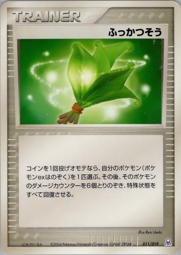Life Herb 011 — Emerald Gift Box (Rayquaza) (Japanese Pokémon TCG card)