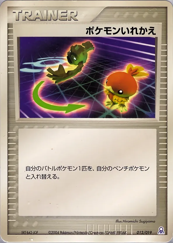 Switch 012 — Emerald Gift Box (Rayquaza) (Japanese Pokémon TCG card)