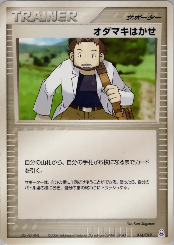 Professor Birch 014 — Emerald Gift Box (Rayquaza) (Japanese Pokémon TCG card)