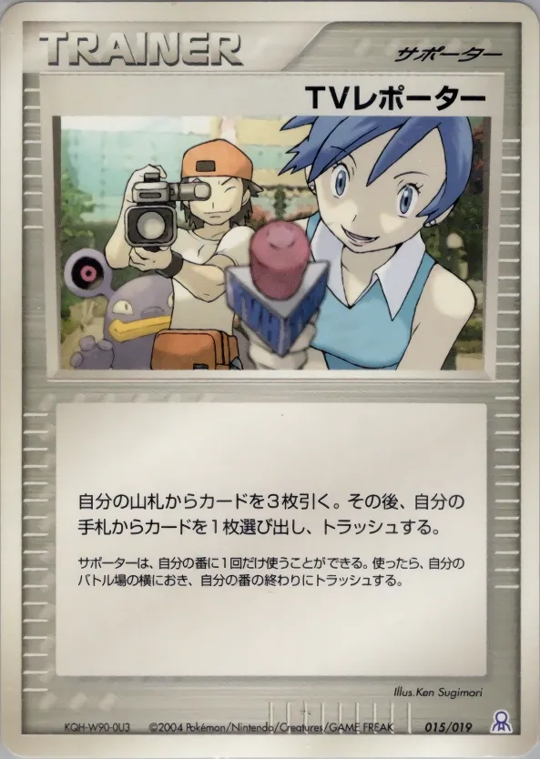TV Reporter 015 — Emerald Gift Box (Rayquaza) (Japanese Pokémon TCG card)