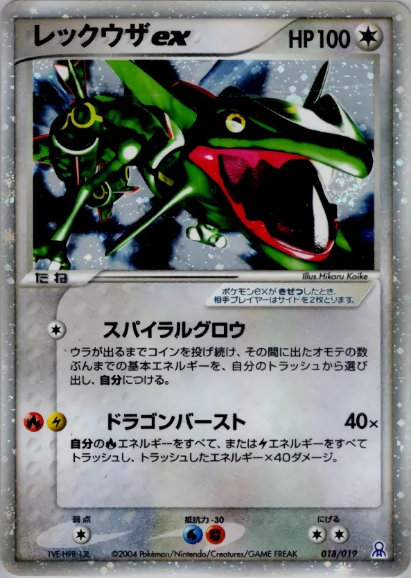 Rayquaza ex 018 — Emerald Gift Box (Rayquaza) (Japanese Pokémon TCG card)