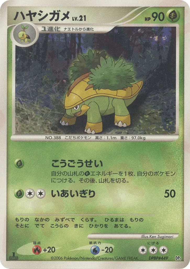 Grotle 012 — Entry Pack (Japanese Pokémon TCG card)