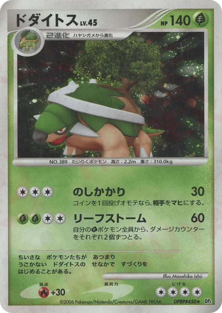 Torterra 013 — Entry Pack (Japanese Pokémon TCG card)