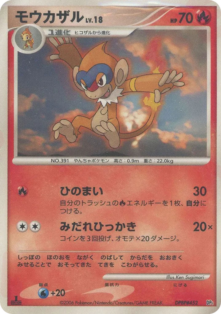 Monferno 023 — Entry Pack (Japanese Pokémon TCG card)