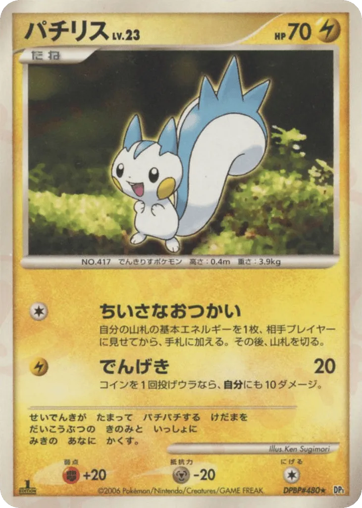 Pachirisu 045 — Entry Pack (Japanese Pokémon TCG card)