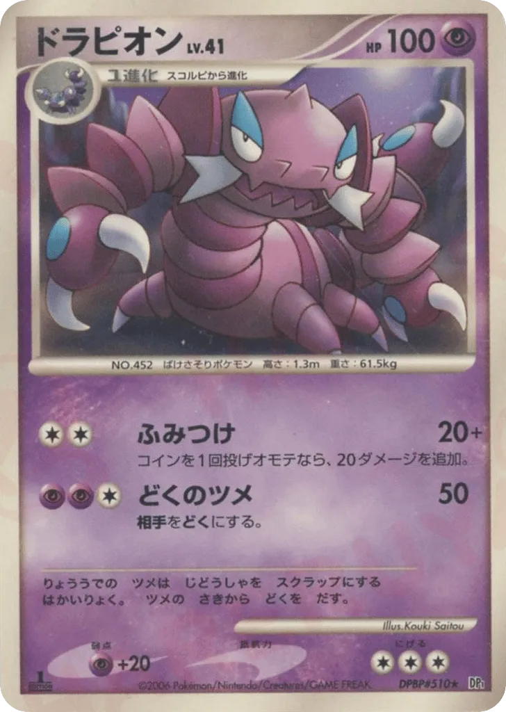 Drapion 064 — Entry Pack (Japanese Pokémon TCG card)