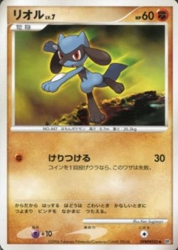 Riolu 075 — Entry Pack (Japanese Pokémon TCG card)