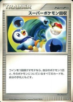 Super Scoop Up 112 — Entry Pack (Japanese Pokémon TCG card)