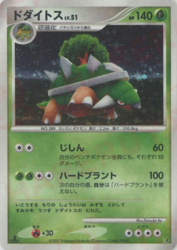 Torterra 003 — Entry Pack '08 (Japanese Pokémon TCG card)