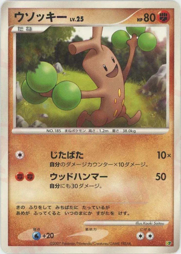 Sudowoodo 004 — Entry Pack '08 (Japanese Pokémon TCG card)
