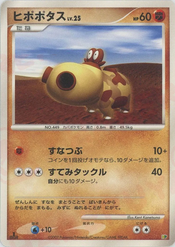 Hippopotas 005 — Entry Pack '08 (Japanese Pokémon TCG card)