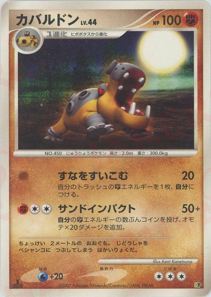 Hippowdon 006 — Entry Pack '08 (Japanese Pokémon TCG card)
