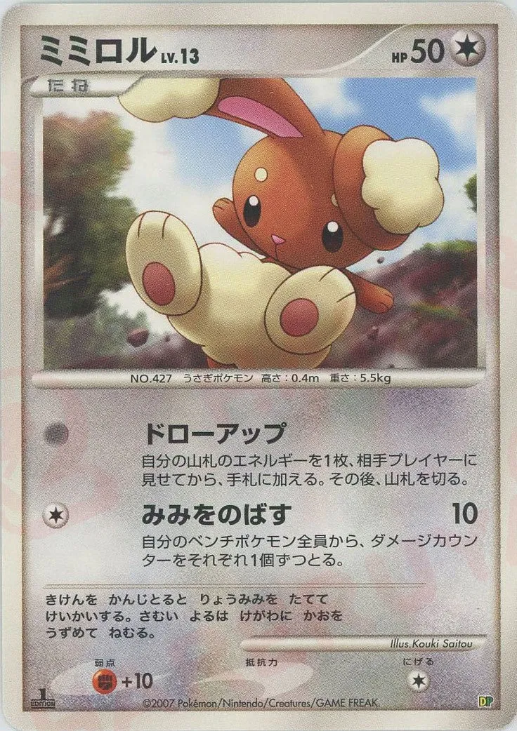 Buneary 007 — Entry Pack '08 (Japanese Pokémon TCG card)