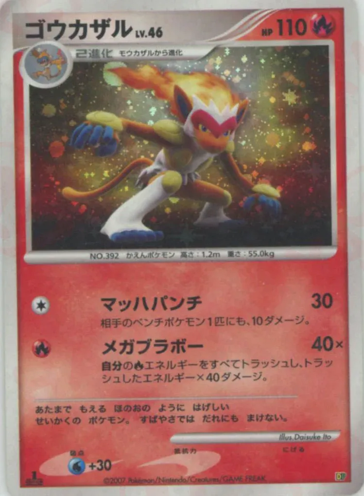 Infernape 010 — Entry Pack '08 (Japanese Pokémon TCG card)