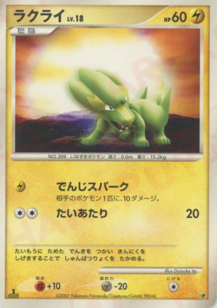 Electrike 011 — Entry Pack '08 (Japanese Pokémon TCG card)