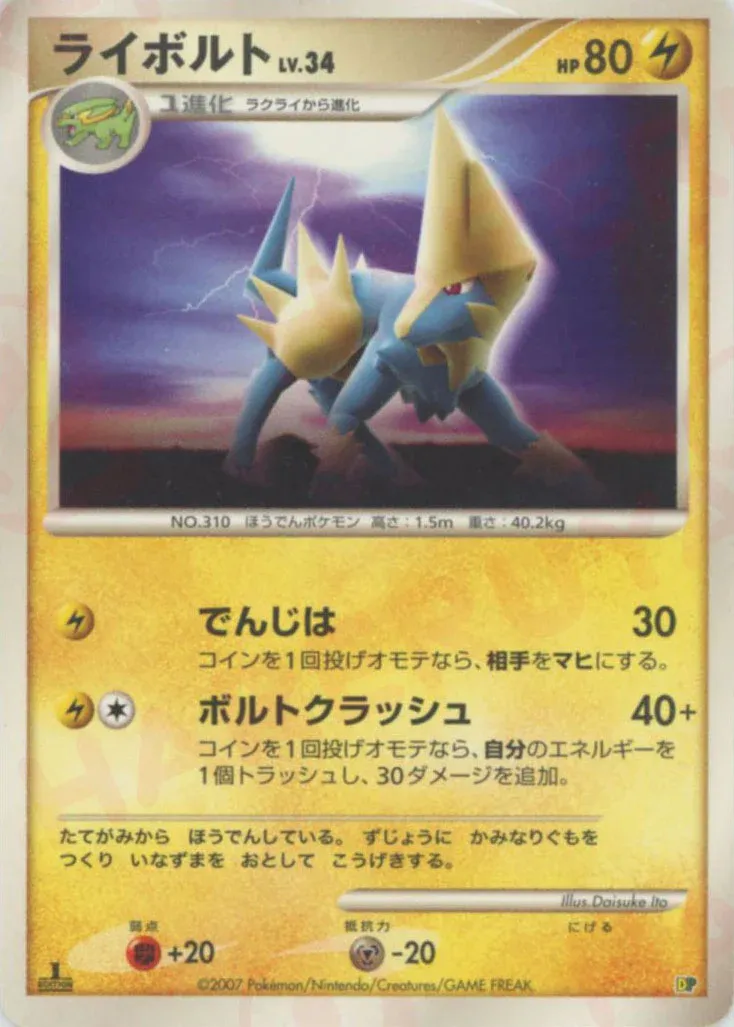 Manectric 012 — Entry Pack '08 (Japanese Pokémon TCG card)
