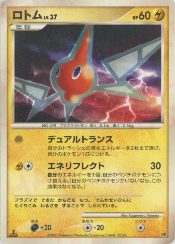 Rotom 013 — Entry Pack '08 (Japanese Pokémon TCG card)
