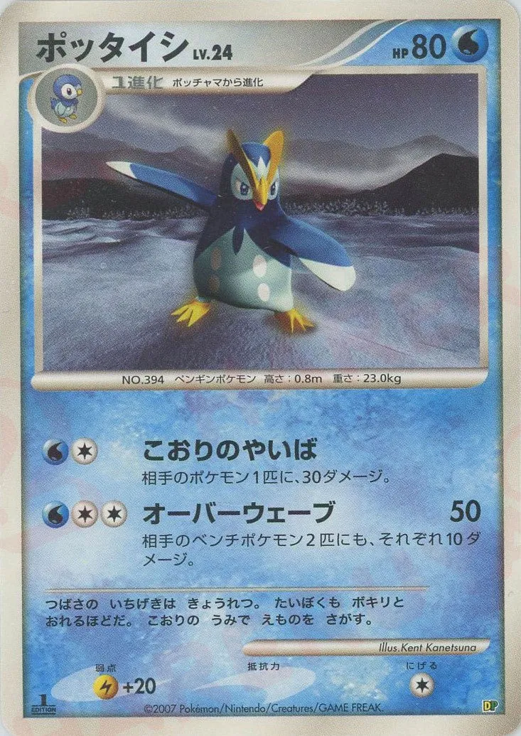 Prinplup 016 — Entry Pack '08 (Japanese Pokémon TCG card)