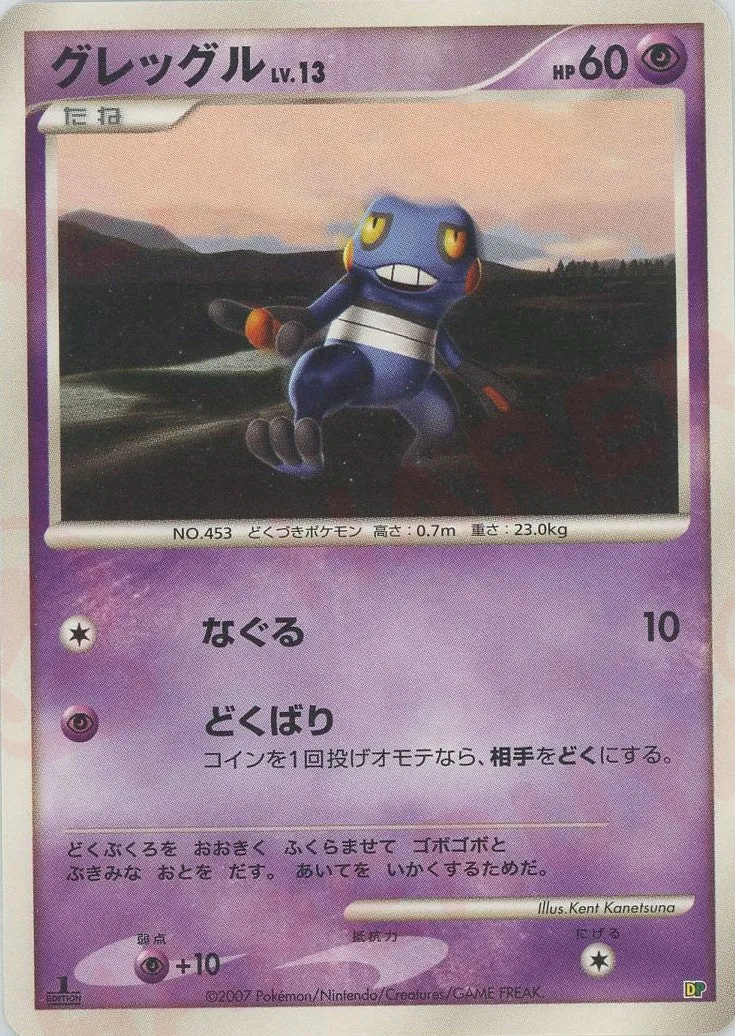 Croagunk 020 — Entry Pack '08 (Japanese Pokémon TCG card)