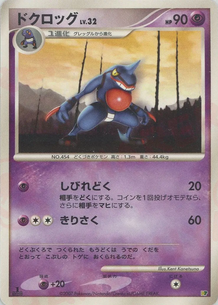 Toxicroak 021 — Entry Pack '08 (Japanese Pokémon TCG card)