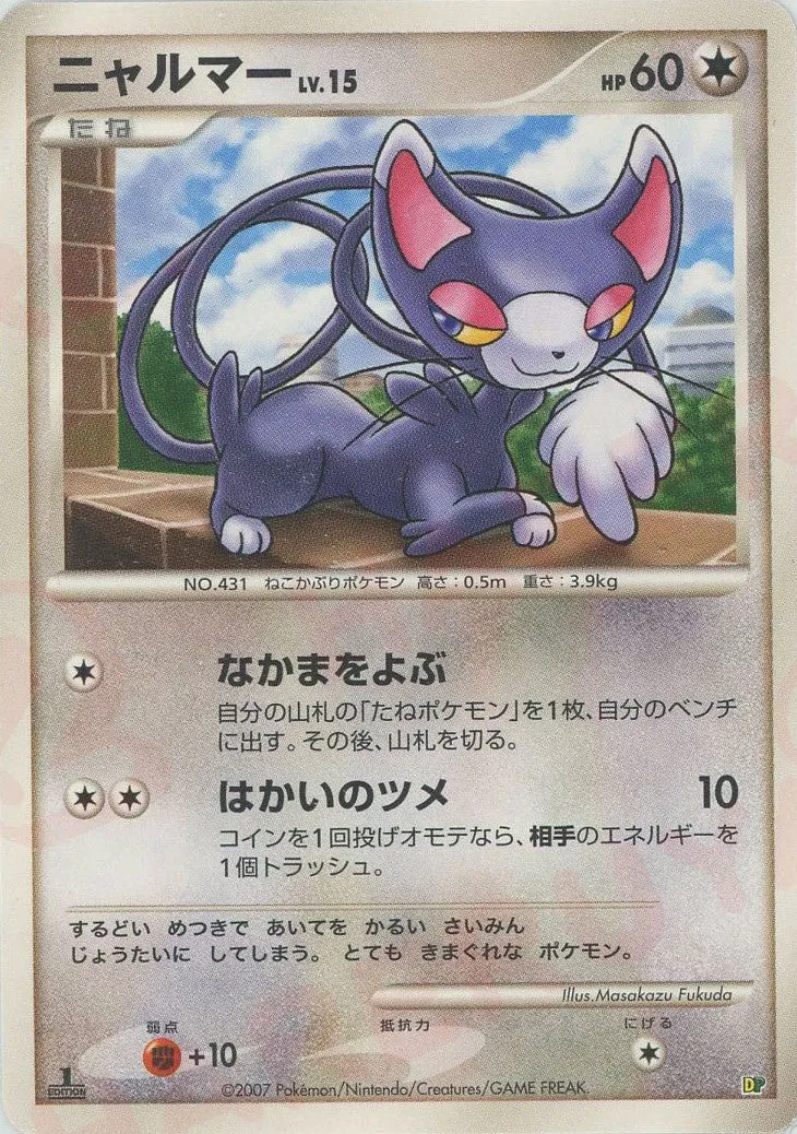 Glameow 022 — Entry Pack '08 (Japanese Pokémon TCG card)