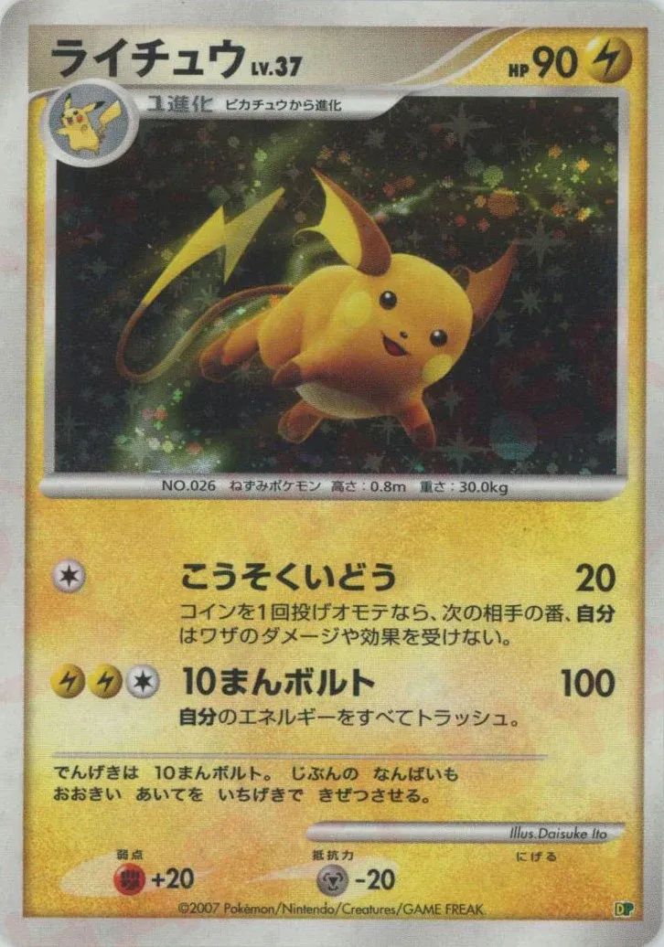 Raichu 024 — Entry Pack '08 (Japanese Pokémon TCG card)