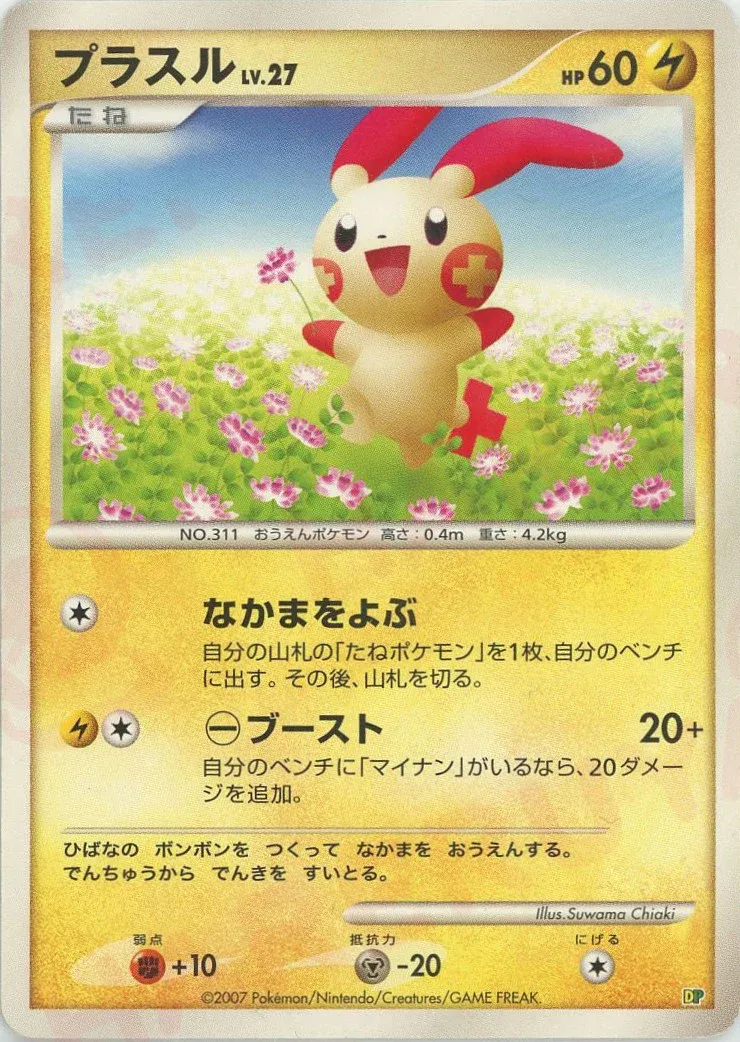 Plusle 025 — Entry Pack '08 (Japanese Pokémon TCG card)