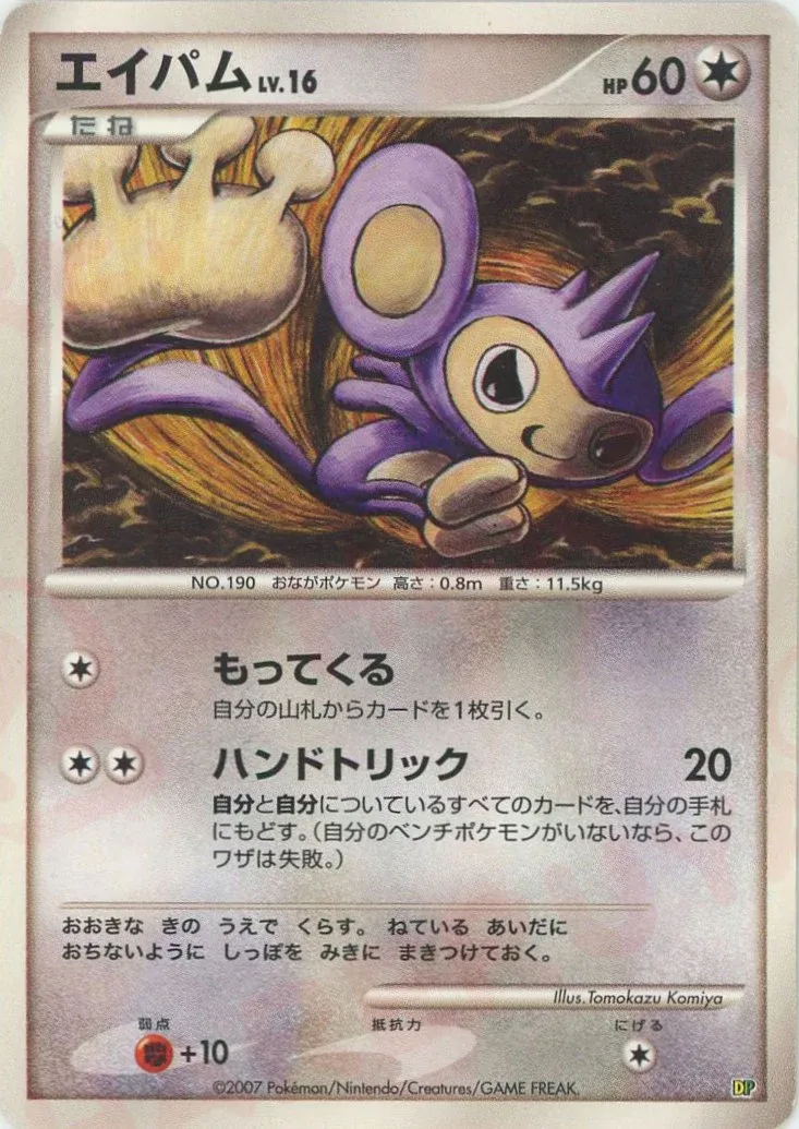 Aipom 028 — Entry Pack '08 (Japanese Pokémon TCG card)