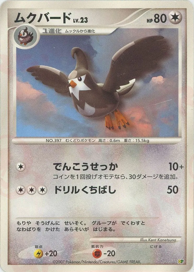 Staravia 030 — Entry Pack '08 (Japanese Pokémon TCG card)