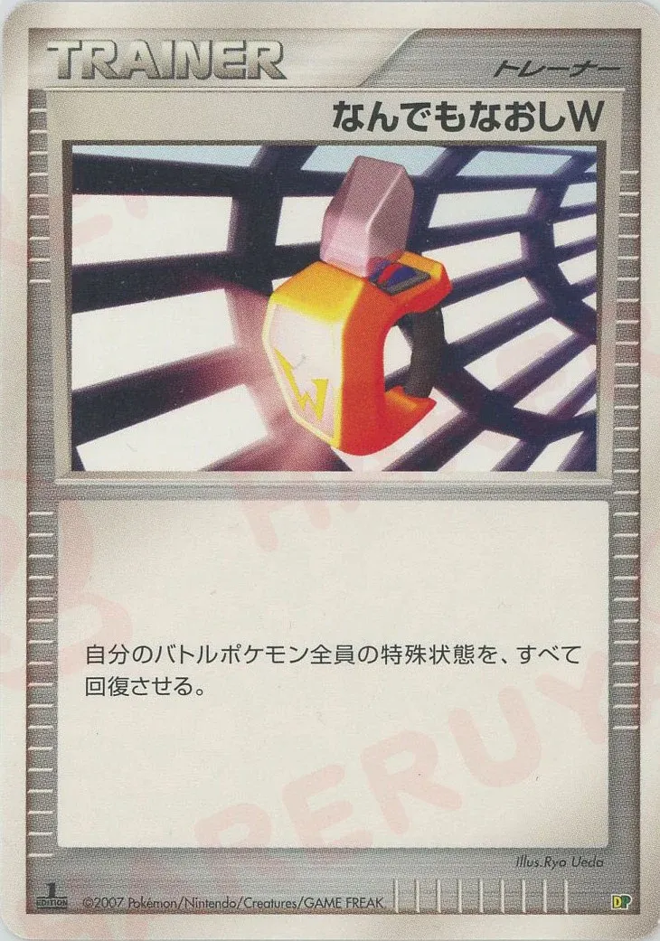 Double Full Heal 032 — Entry Pack '08 (Japanese Pokémon TCG card)