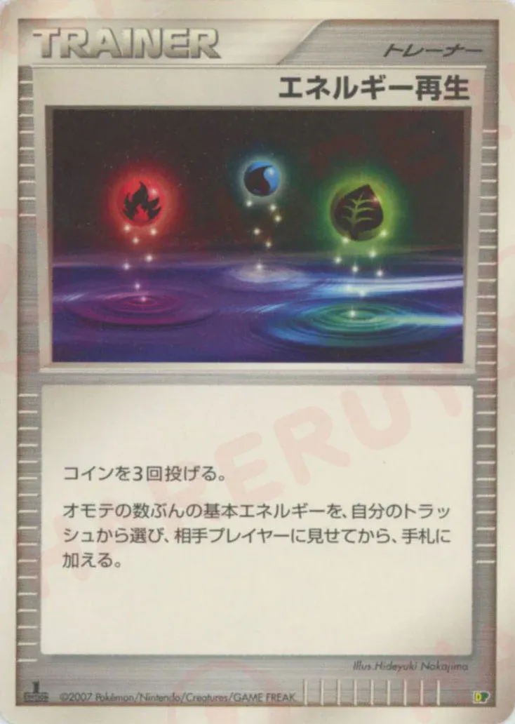 Energy Restore 033 — Entry Pack '08 (Japanese Pokémon TCG card)