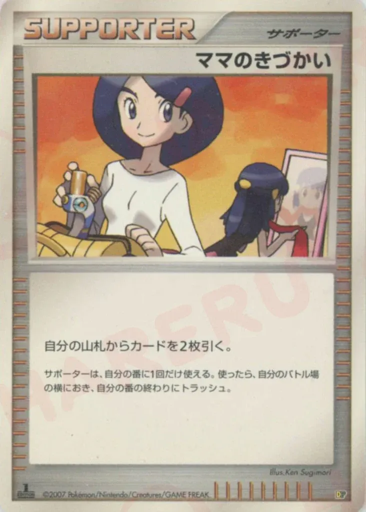 Mom's Kindness 041 — Entry Pack '08 (Japanese Pokémon TCG card)