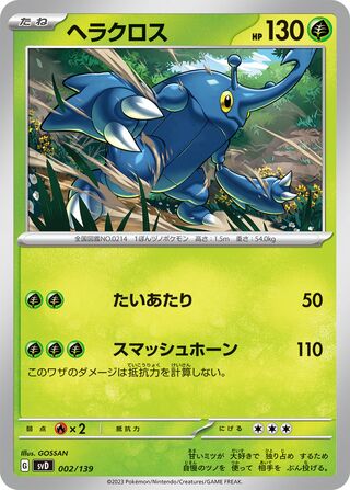 Heracross 002/139 — EX Starter Decks (Japanese Pokémon TCG card)