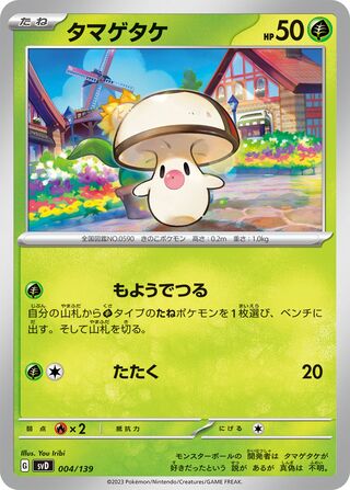 Foongus 004/139 — EX Starter Decks (Japanese Pokémon TCG card)