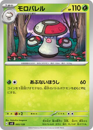 Amoonguss 005/139 — EX Starter Decks (Japanese Pokémon TCG card)