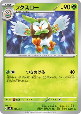 Dartrix 007/139 — EX Starter Decks (Japanese Pokémon TCG card)