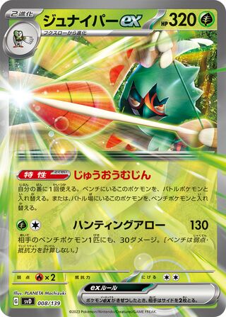 Decidueye ex 008/139 — EX Starter Decks (Japanese Pokémon TCG card)