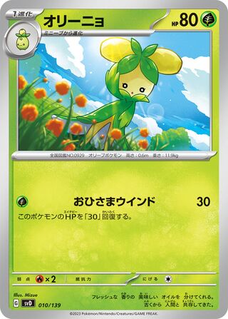Dolliv 010/139 — EX Starter Decks (Japanese Pokémon TCG card)