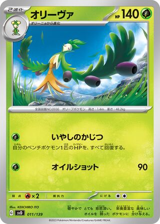 Arboliva 011/139 — EX Starter Decks (Japanese Pokémon TCG card)