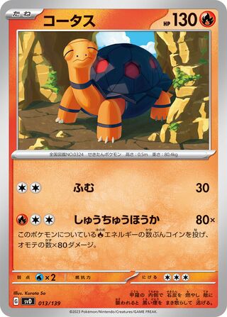 Torkoal 013/139 — EX Starter Decks (Japanese Pokémon TCG card)