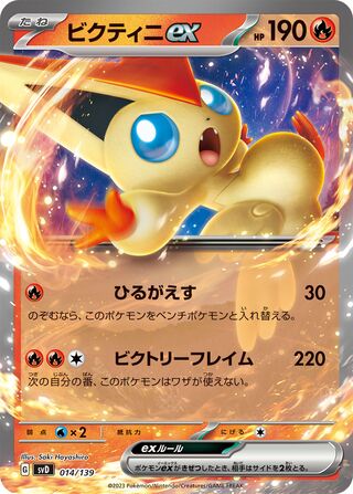 Victini ex 014/139 — EX Starter Decks (Japanese Pokémon TCG card)