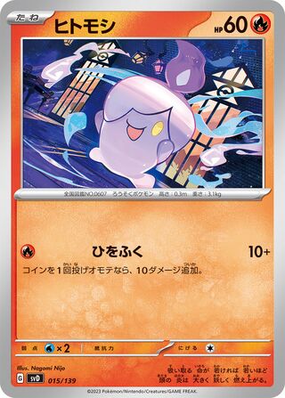 Litwick 015/139 — EX Starter Decks (Japanese Pokémon TCG card)