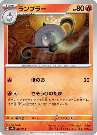 Lampent 016/139 — EX Starter Decks (Japanese Pokémon TCG card)