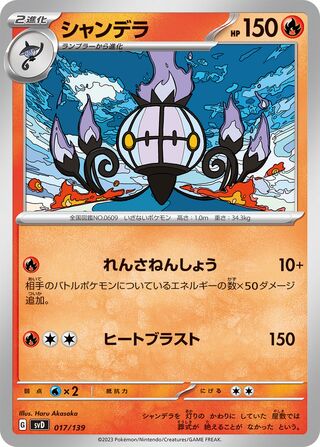 Chandelure 017/139 — EX Starter Decks (Japanese Pokémon TCG card)