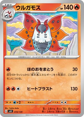 Volcarona 019/139 — EX Starter Decks (Japanese Pokémon TCG card)